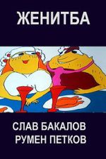 Watch Jenitba (Short 1985) Movies123