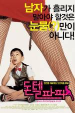 Watch Don't Tell Papa Movies123