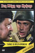 Watch Hell in the Aegean Movies123