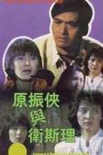Watch Yuan Zhen-Xia yu Wei Si-Li Movies123