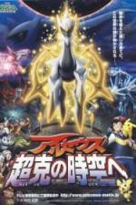 Watch Gekijban poketto monsut Daiyamondo & pru purachina - Aruseusu chkoku no jik e Movies123