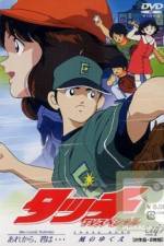 Watch Touch: Are kara, Kimi wa... - Miss Lonely Yesterday Movies123