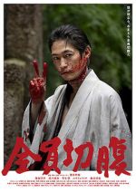 Watch Zenin seppuku (Short 2021) Movies123