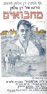 Watch Machboim Movies123