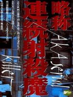 Watch Ryakush: renzoku shasatsuma Movies123
