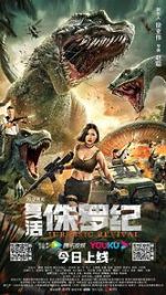 Watch Fuhuo zhu luo ji Movies123