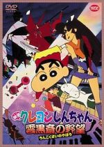 Watch Crayon Shin-chan: Unkokusai no Yabou Movies123