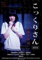 Watch Kokkuri-san: Shin toshi densetsu Movies123