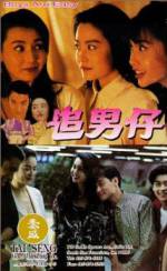 Watch Zhui nan zi Movies123