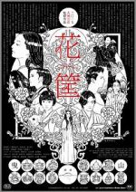 Watch Hanagatami Movies123