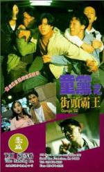 Watch Tong dang zhi jie tou ba wang Movies123