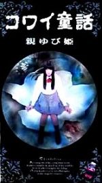 Watch Oyayubihime Movies123