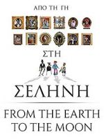 Watch Apo ti Gi sti Selini Movies123