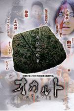 Watch Occult Movies123