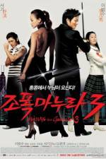 Watch My Wife Is A Gangster 3 Movies123