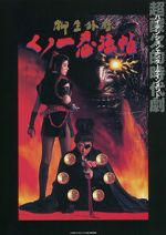 Watch Kunoichi ninp-ch: Yagy gaiden Movies123