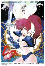 Watch Leda: The Fantastic Adventure of Yohko Movies123