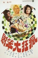Watch The Mini-Skirt Gang Movies123