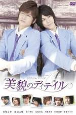 Watch Bibou no diteiru Movies123