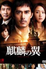 Watch The Wings of the Kirin Movies123