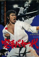 Watch Karate baka ichidai Movies123