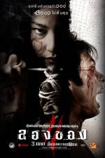Watch Art of the Devil 3 (Long khong 2) Movies123