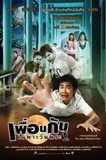 Watch Phuan kan chapo wan phra Movies123