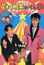 Watch The Legend of the Stardust Brothers Movies123