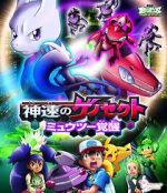 Watch Pokmon the Movie: Genesect and the Legend Awakened Movies123