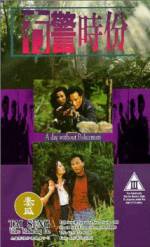 Watch Mou jing shi fen Movies123