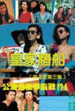 Watch Huang jia du chuan Movies123