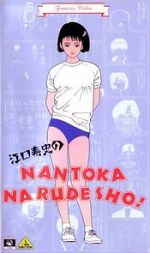 Watch Eguchi Hisashi no Nantoka Narudesho! Movies123