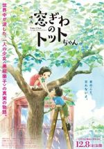 Watch Totto-Chan: The Little Girl at the Window Movies123