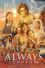 Watch Always Sunset on Third Street 3 Movies123
