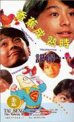 Watch Ji de... xiang jiao cheng shu shi Movies123