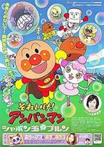 Watch Soreike! Anpanman: Shabondama No Purun Movies123