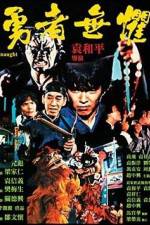 Watch Yong zhe wu ju Movies123