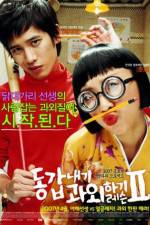 Watch Donggabnaegi gwawoehagi Two Movies123