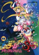 Watch Sailor Moon SuperS: The Movie: Black Dream Hole Movies123