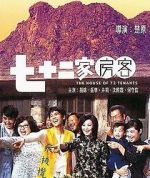 Watch The House of 72 Tenants Movies123