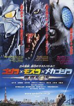 Watch Godzilla: Tokyo S.O.S. Movies123