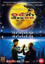Watch Mekhong Full Moon Party Movies123
