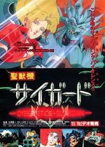 Watch Cybernetics Guardian Movies123