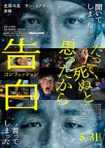 Watch Kokuhaku Confession Movies123