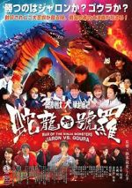 Watch War of the Ninja Monsters: Jaron vs Goura Movies123