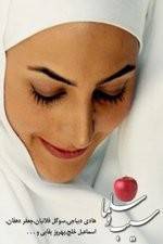 Watch Salma and the Apple Movies123
