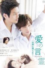 Watch Words of Devotion 2 Movies123