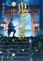 Watch Sword of the Demon Hunter: Kijin Gentoushou Movies123