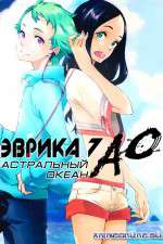 Watch Eureka Seven Ao Movies123