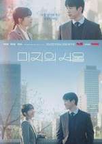 Watch Our Unwritten Seoul Movies123